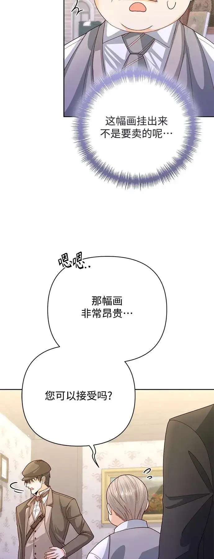 漫画《再婚皇后》第153话第12张图