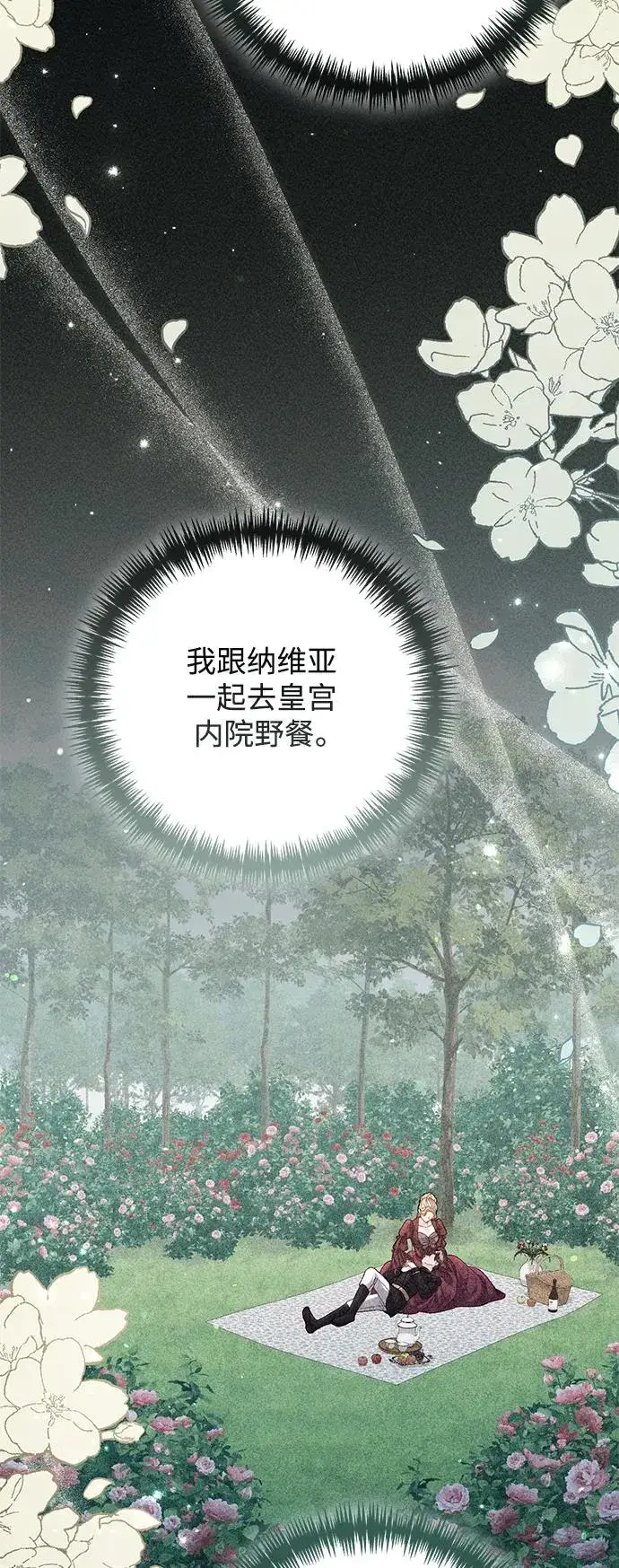 漫画《再婚皇后》第153话第15张图