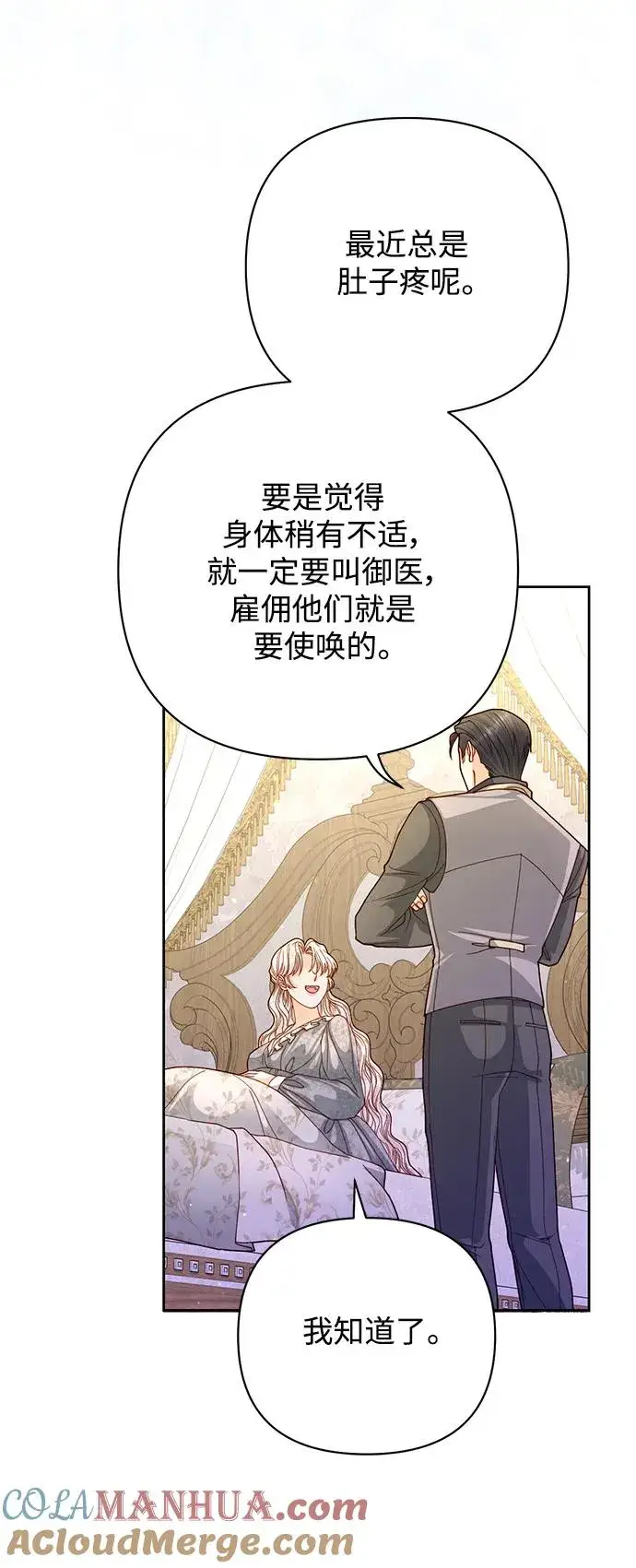 漫画《再婚皇后》第153话第31张图
