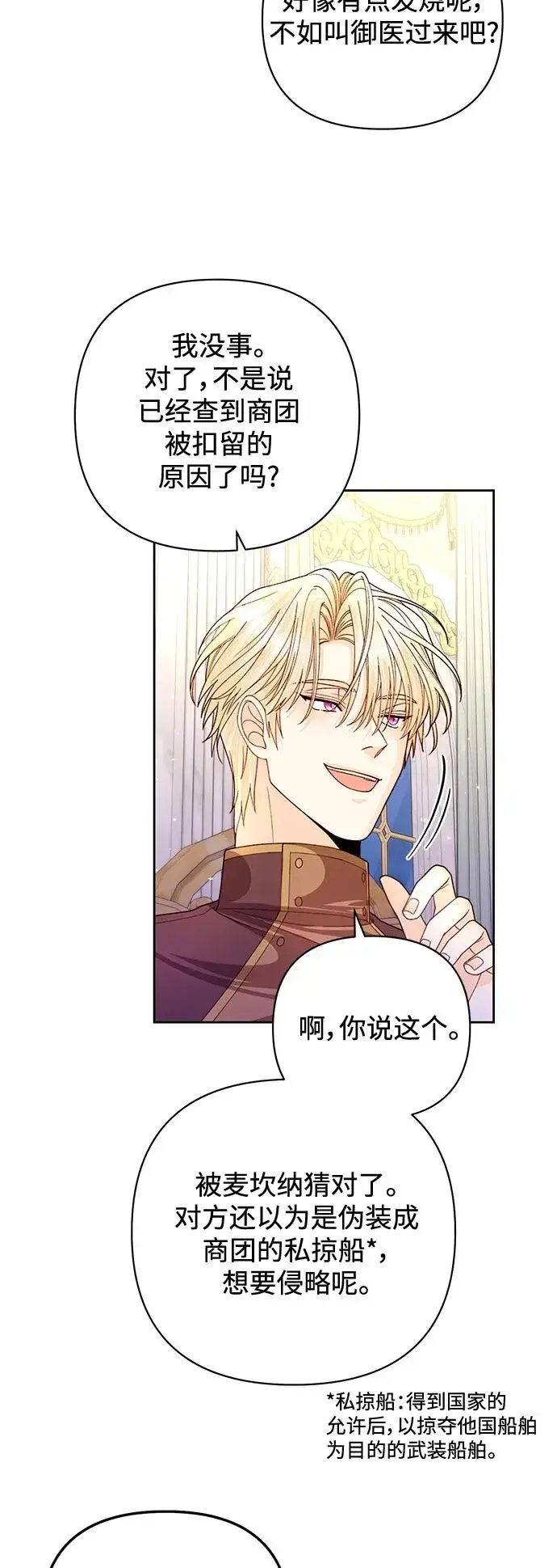 漫画《再婚皇后》第153话第50张图
