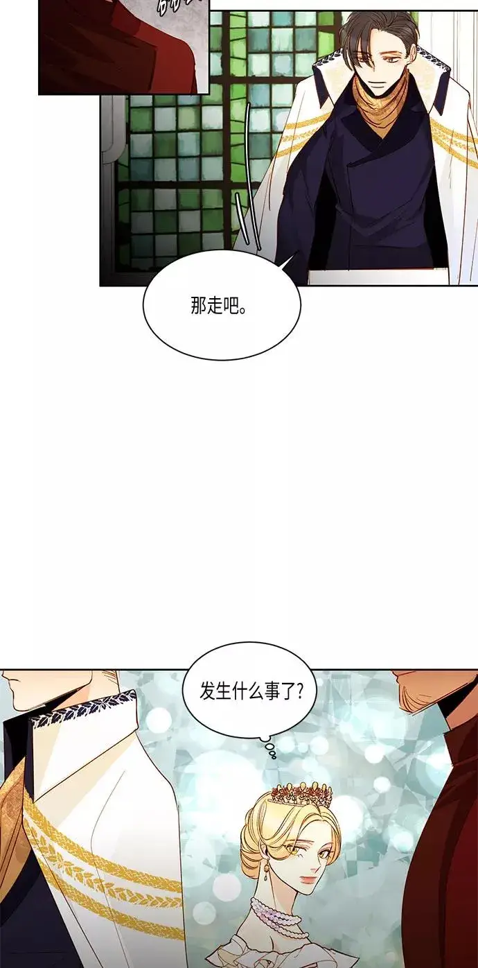 漫画《再婚皇后》第16话第11张图