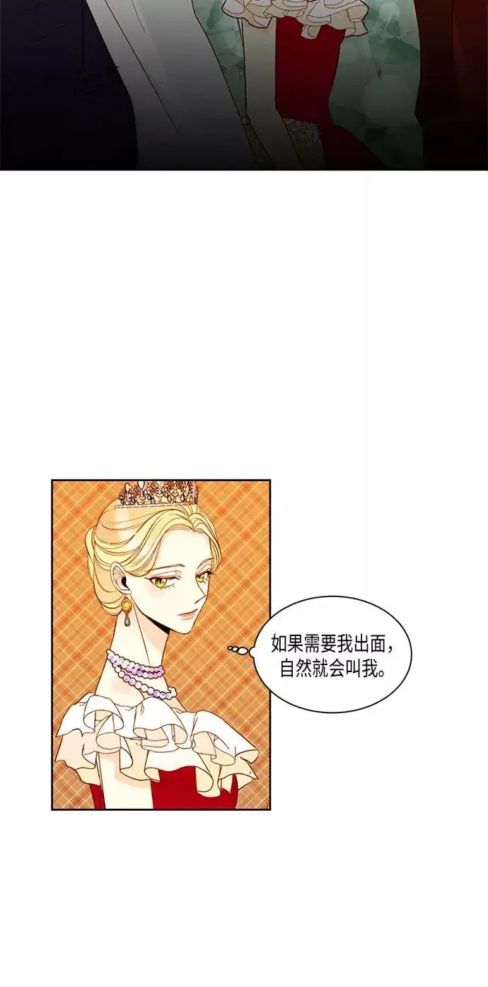 漫画《再婚皇后》第16话第12张图