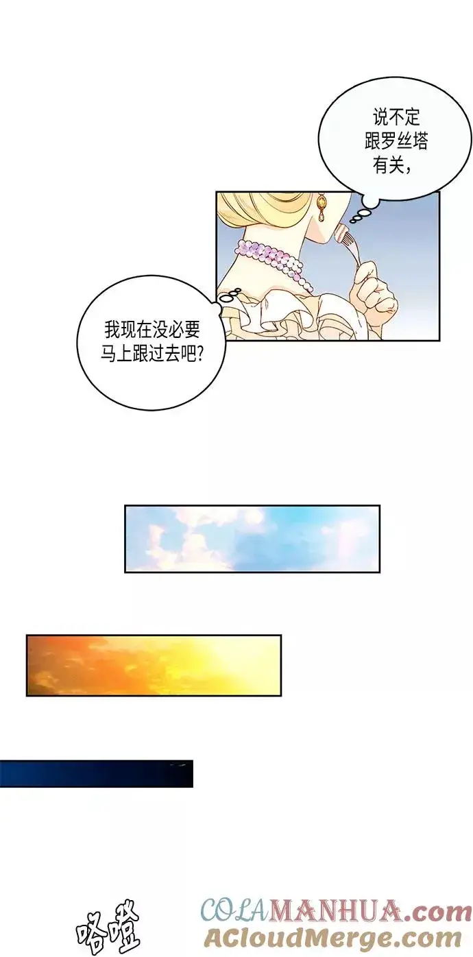 漫画《再婚皇后》第16话第13张图