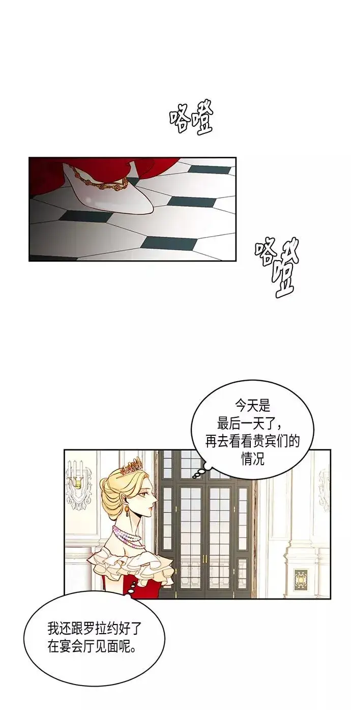 漫画《再婚皇后》第16话第14张图