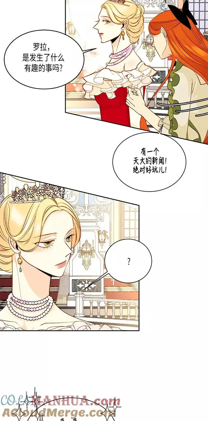 漫画《再婚皇后》第16话第16张图