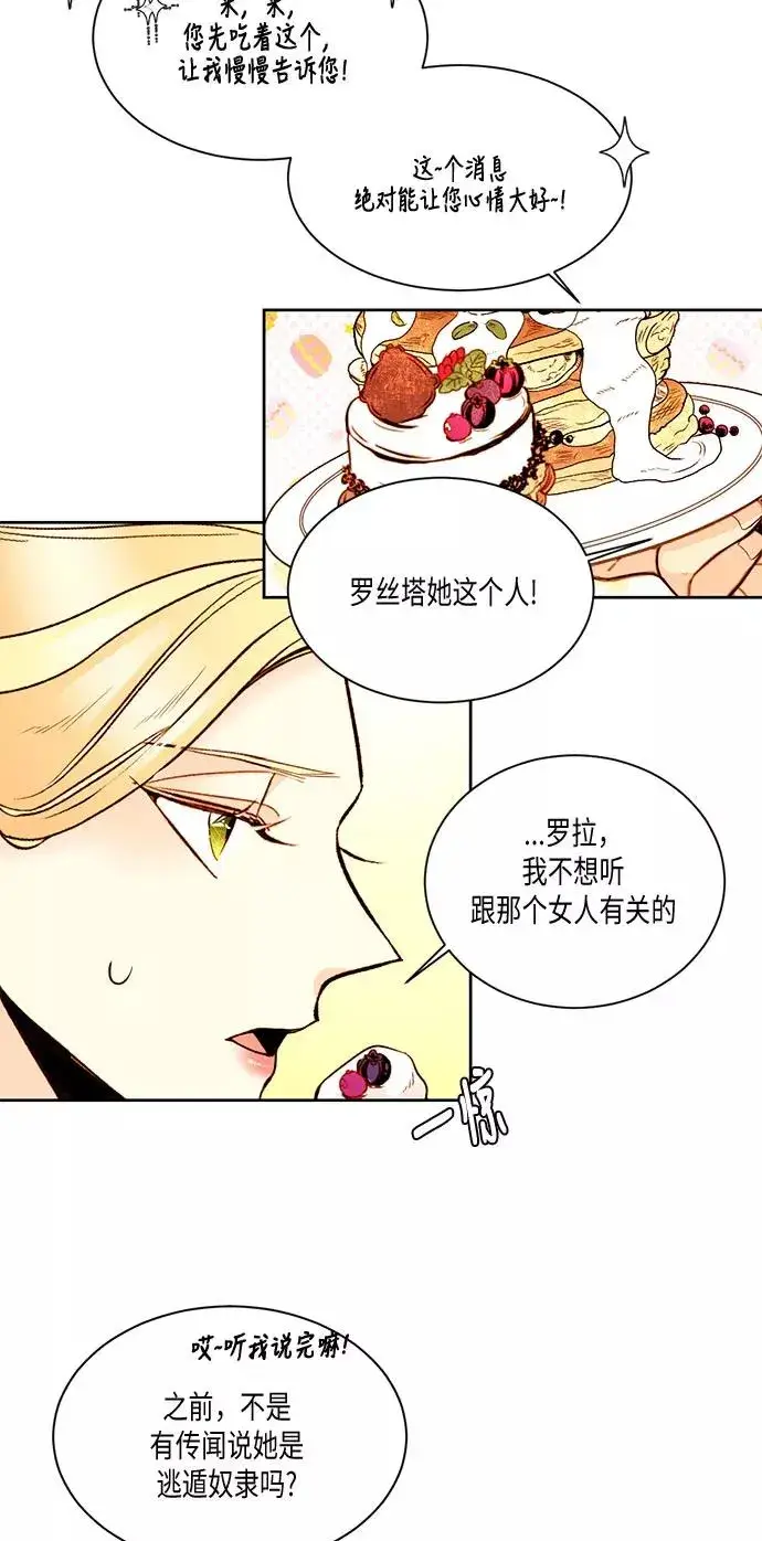漫画《再婚皇后》第16话第17张图