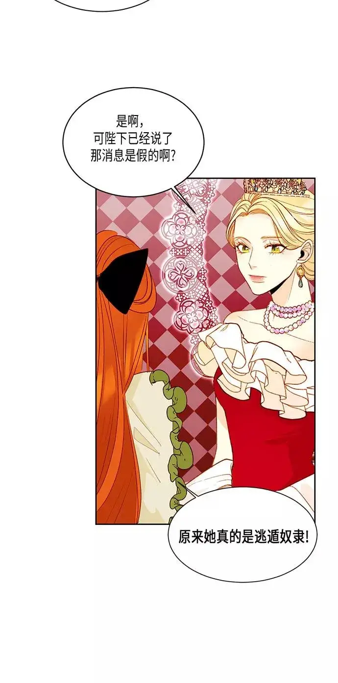 漫画《再婚皇后》第16话第18张图