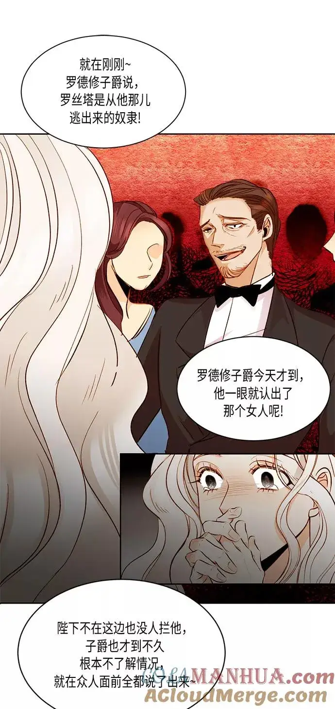 漫画《再婚皇后》第16话第19张图