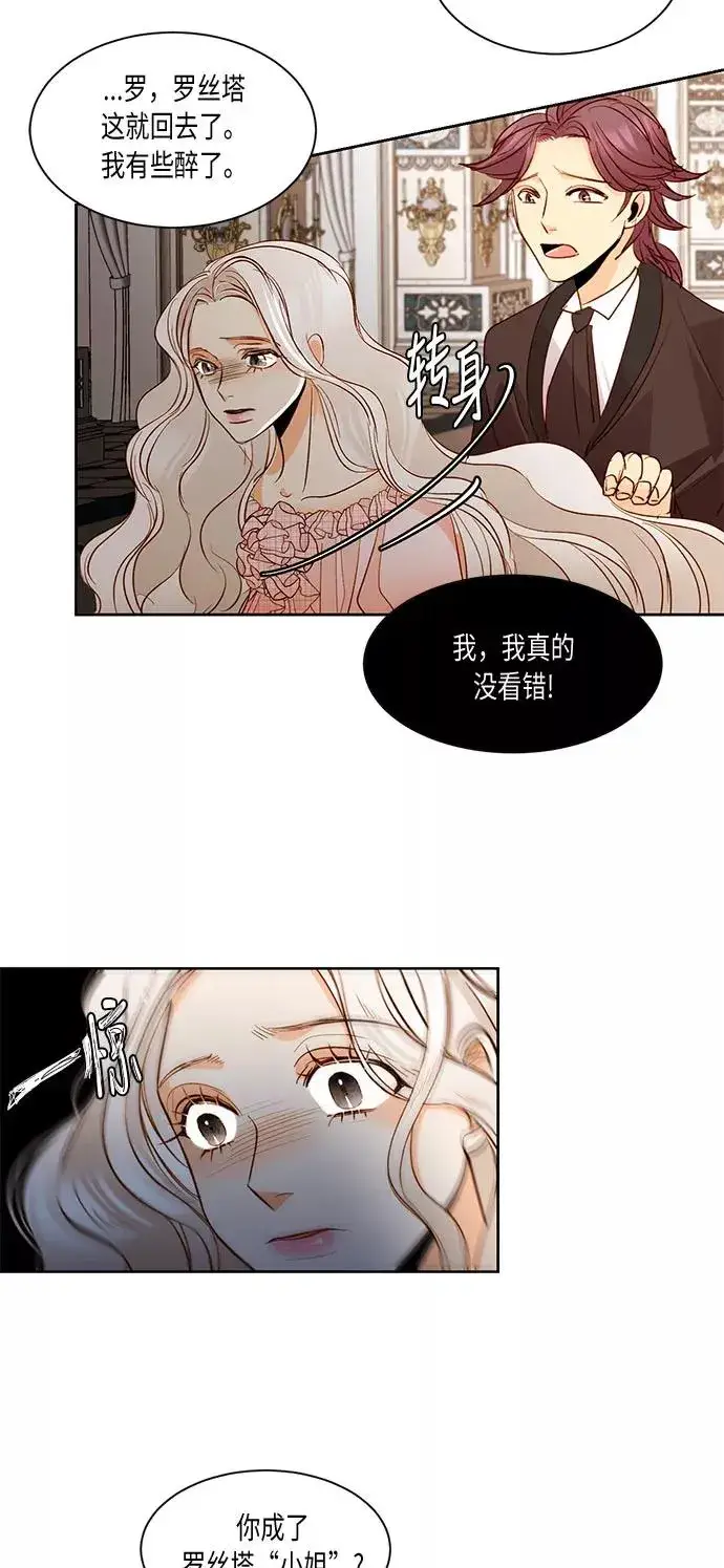 漫画《再婚皇后》第16话第2张图
