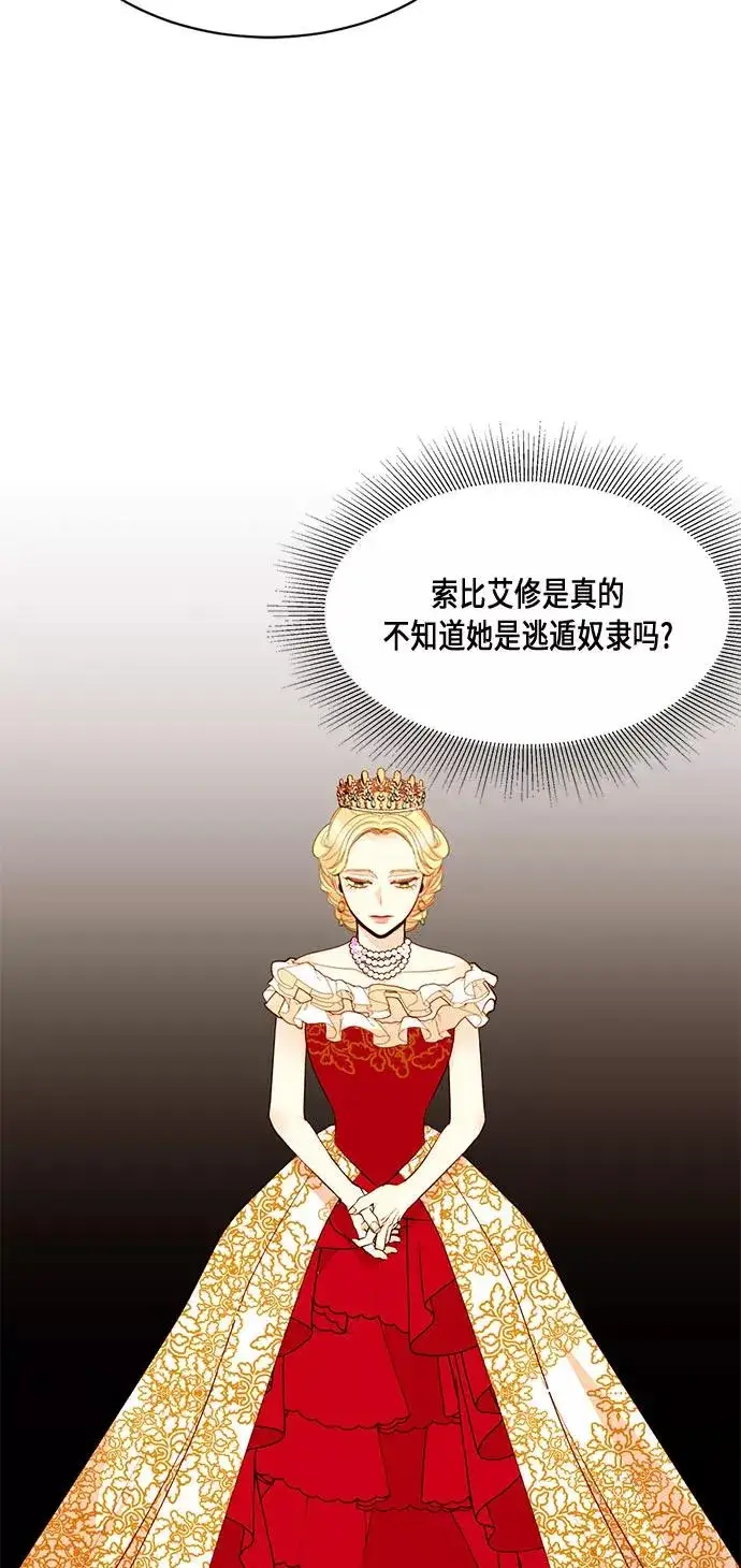 漫画《再婚皇后》第16话第20张图