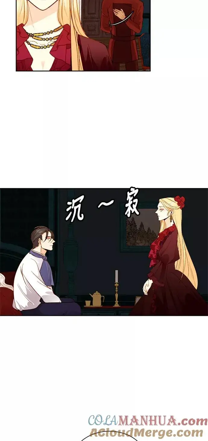漫画《再婚皇后》第16话第25张图