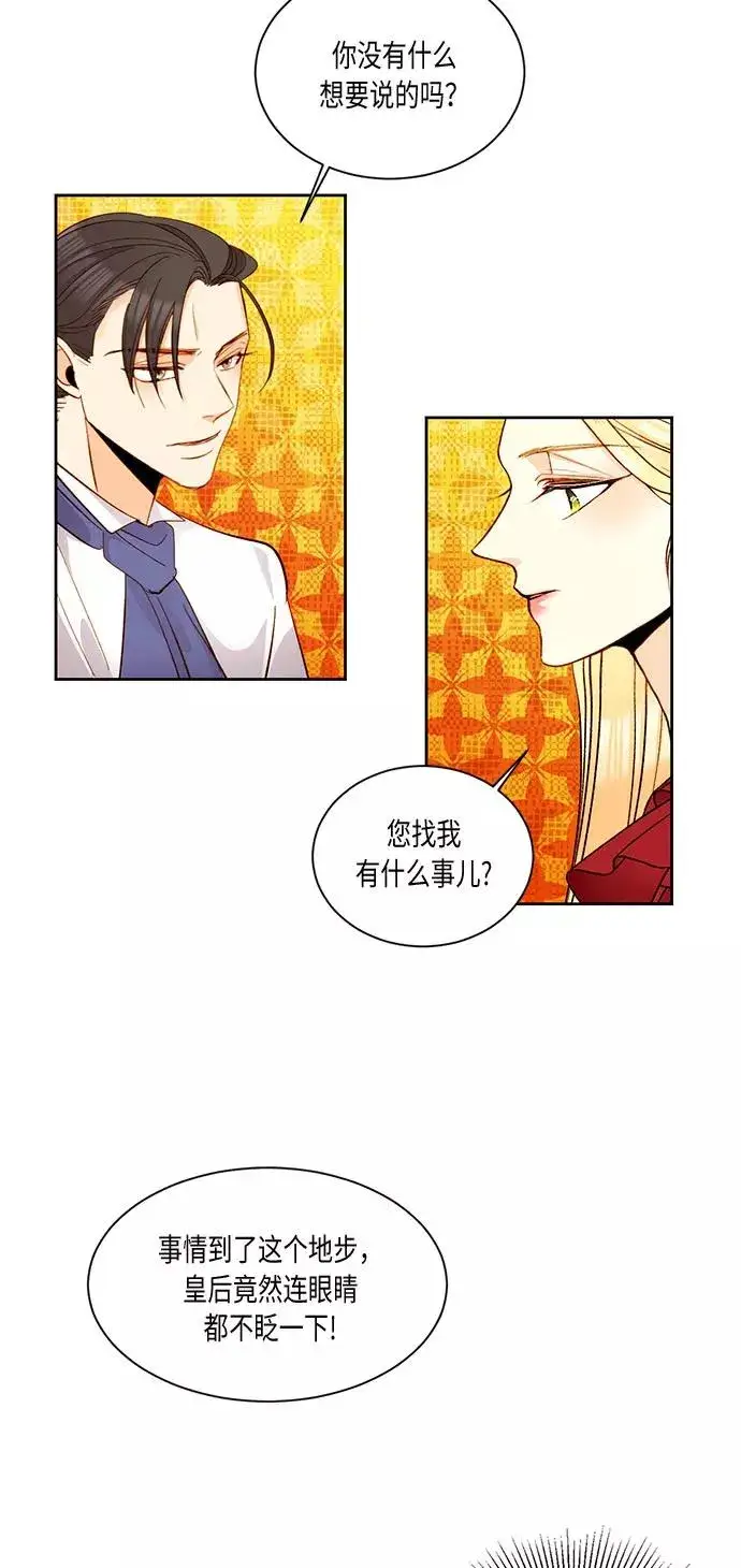 漫画《再婚皇后》第16话第26张图