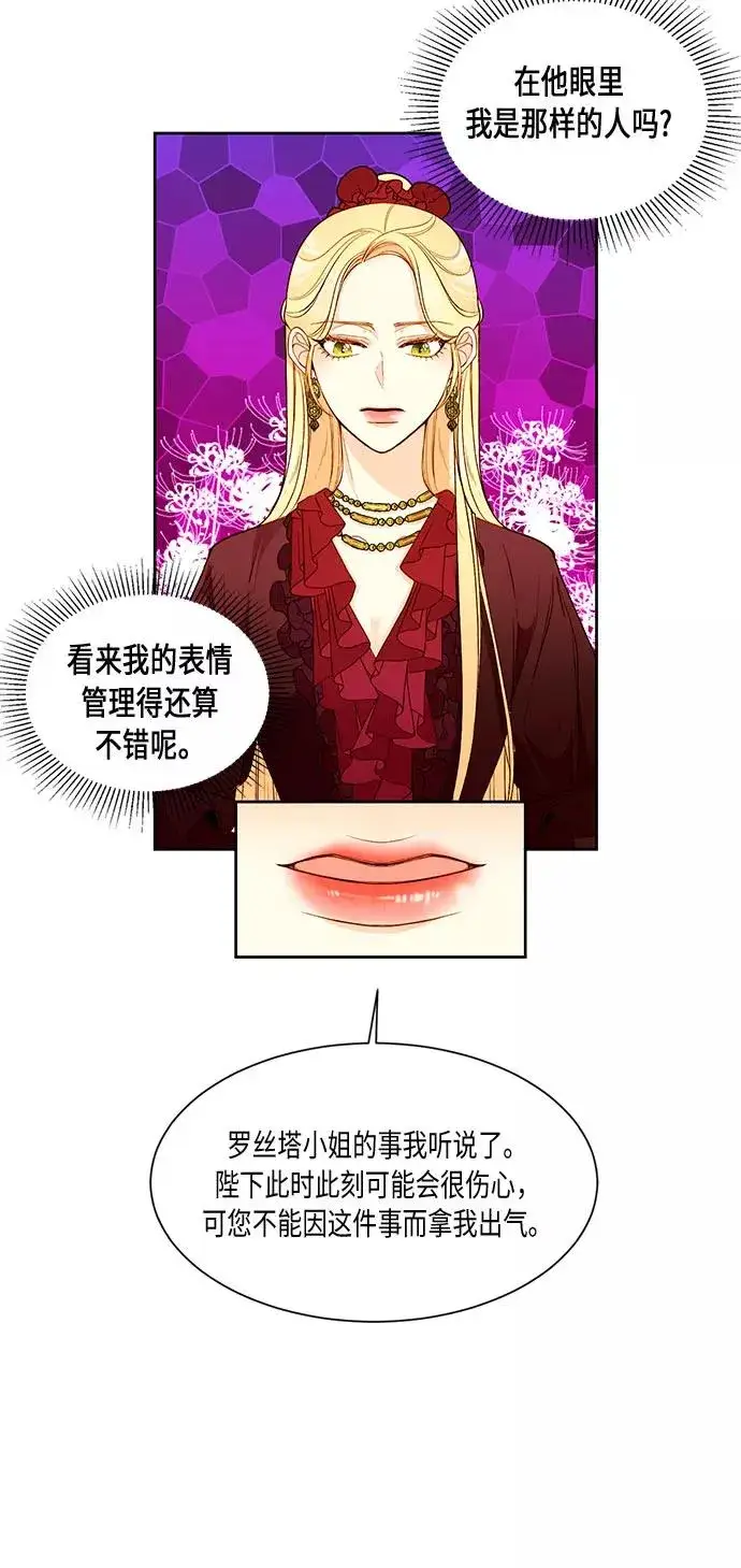 漫画《再婚皇后》第16话第27张图