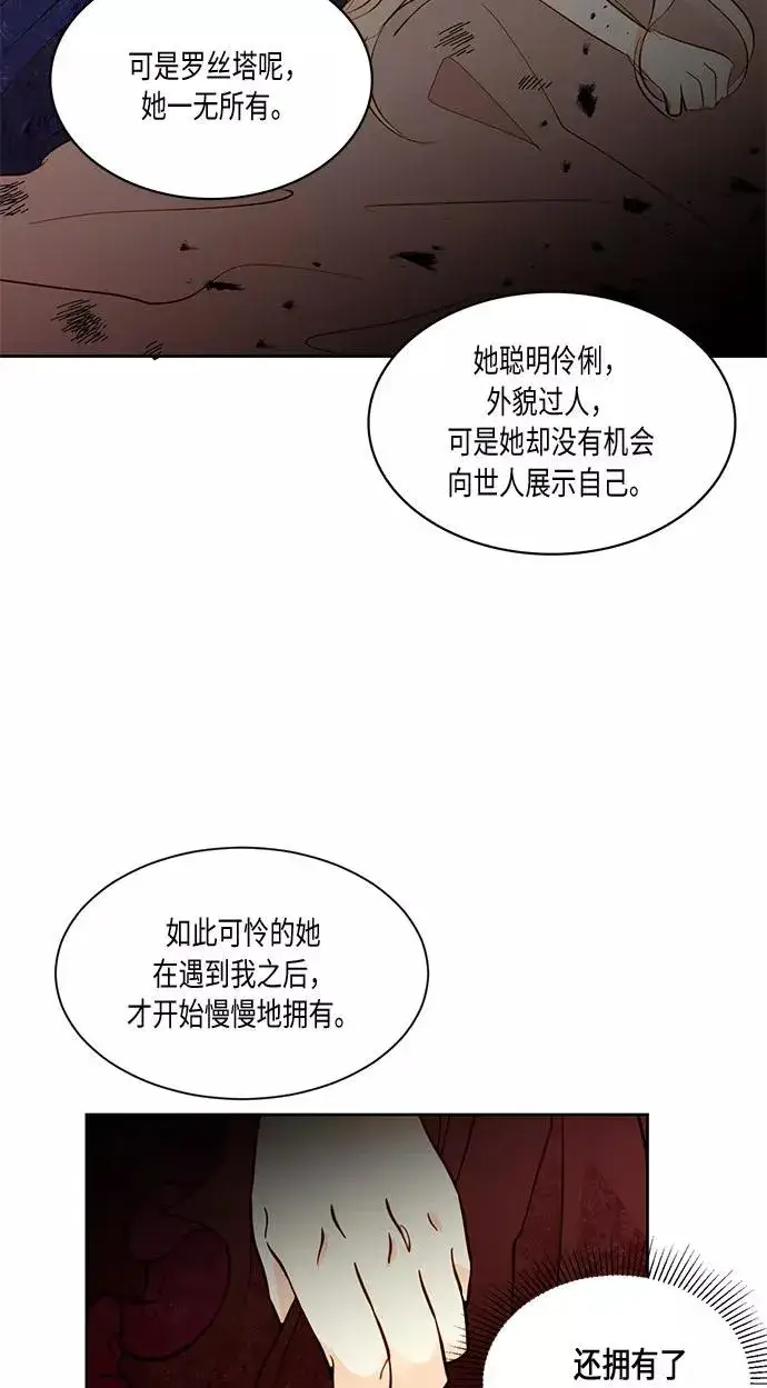 漫画《再婚皇后》第16话第29张图
