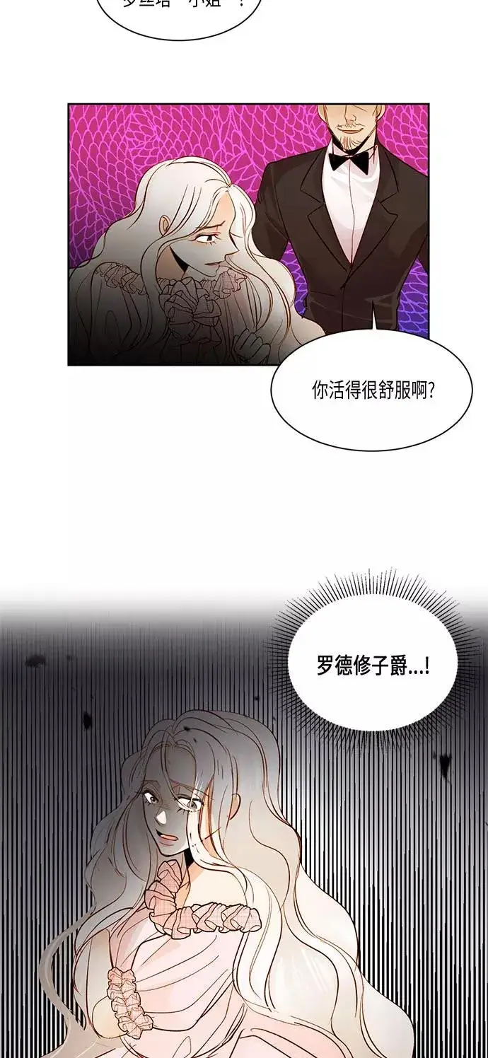 漫画《再婚皇后》第16话第3张图