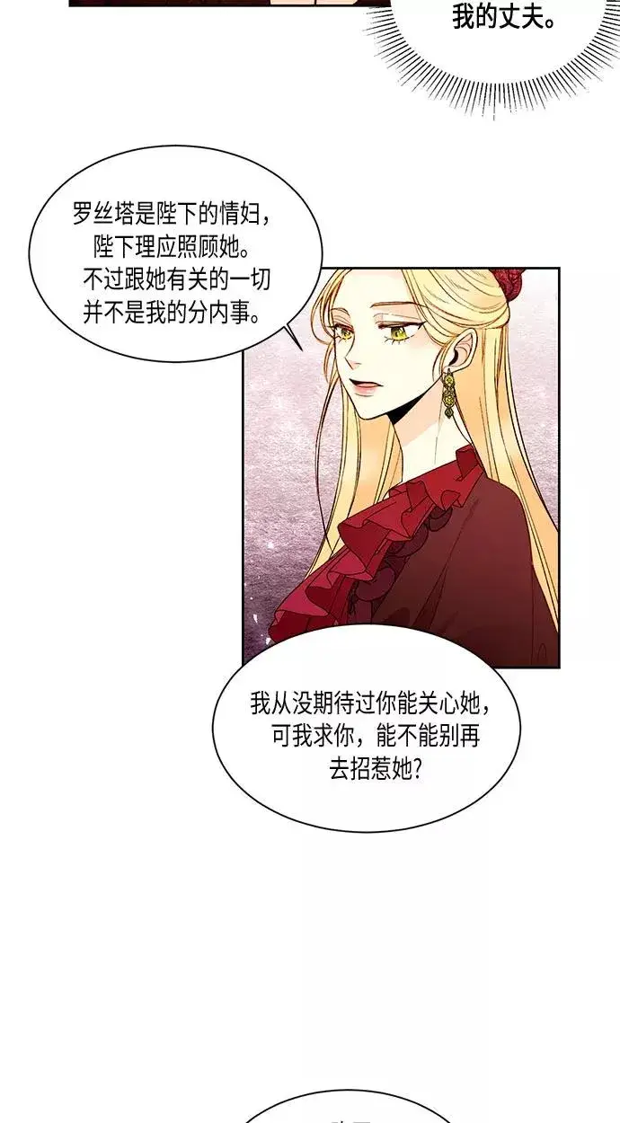 漫画《再婚皇后》第16话第30张图
