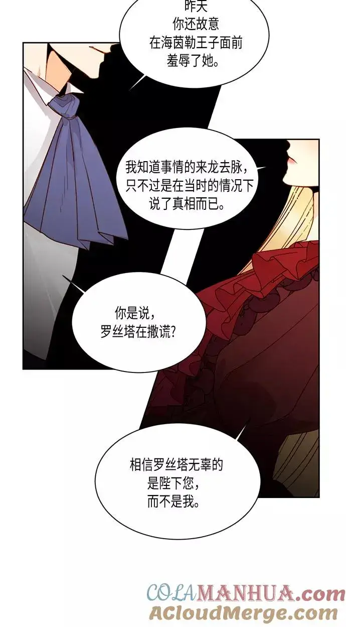 漫画《再婚皇后》第16话第31张图