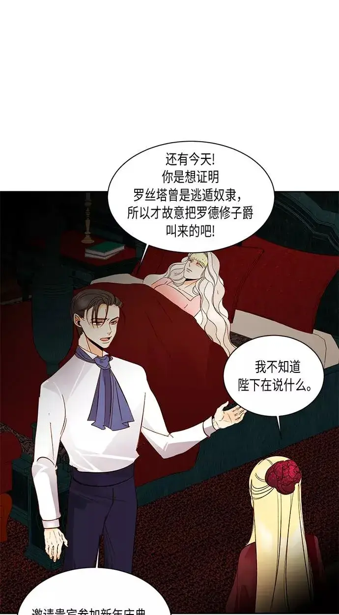 漫画《再婚皇后》第16话第32张图