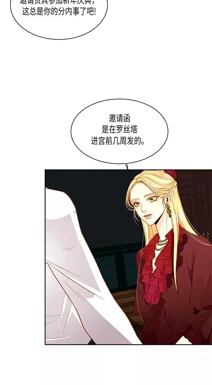 漫画《再婚皇后》第16话第33张图
