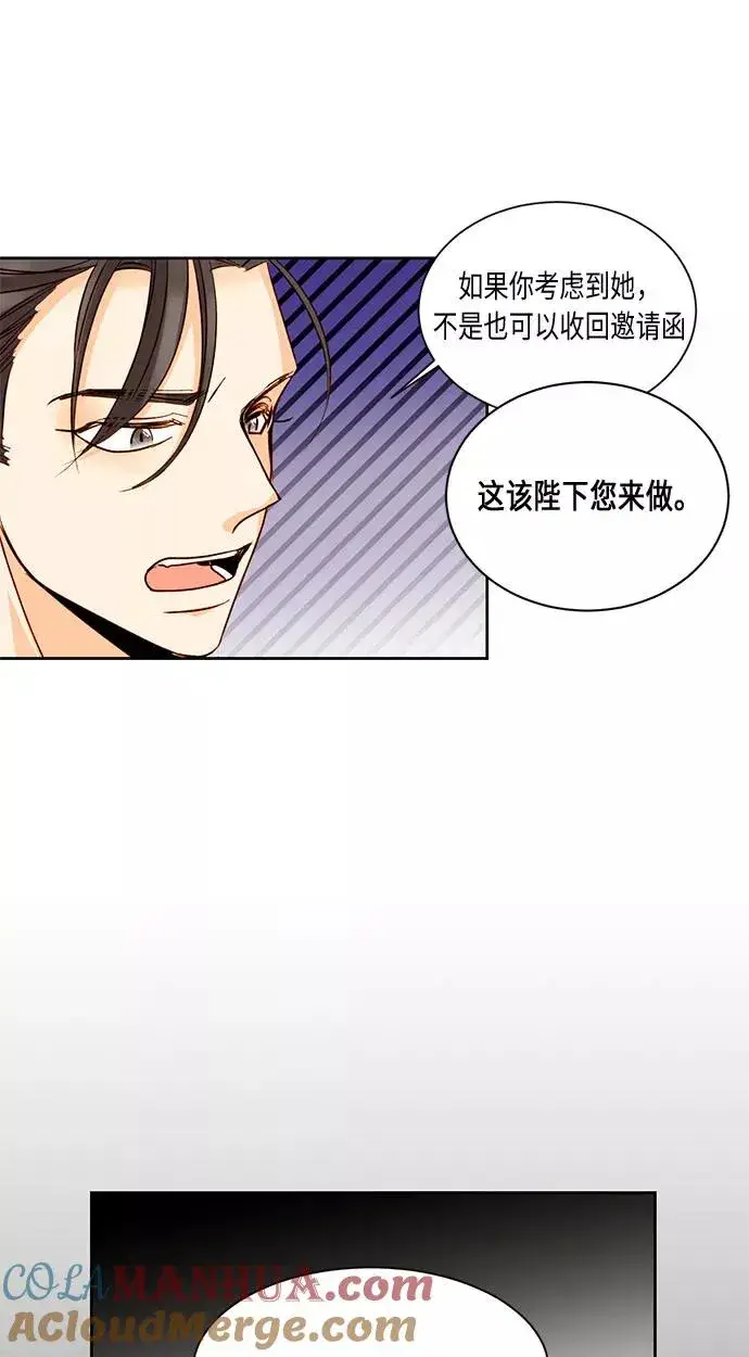 漫画《再婚皇后》第16话第34张图
