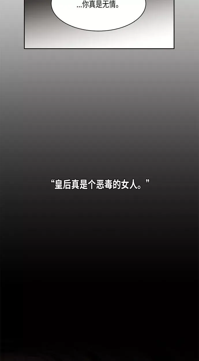漫画《再婚皇后》第16话第35张图