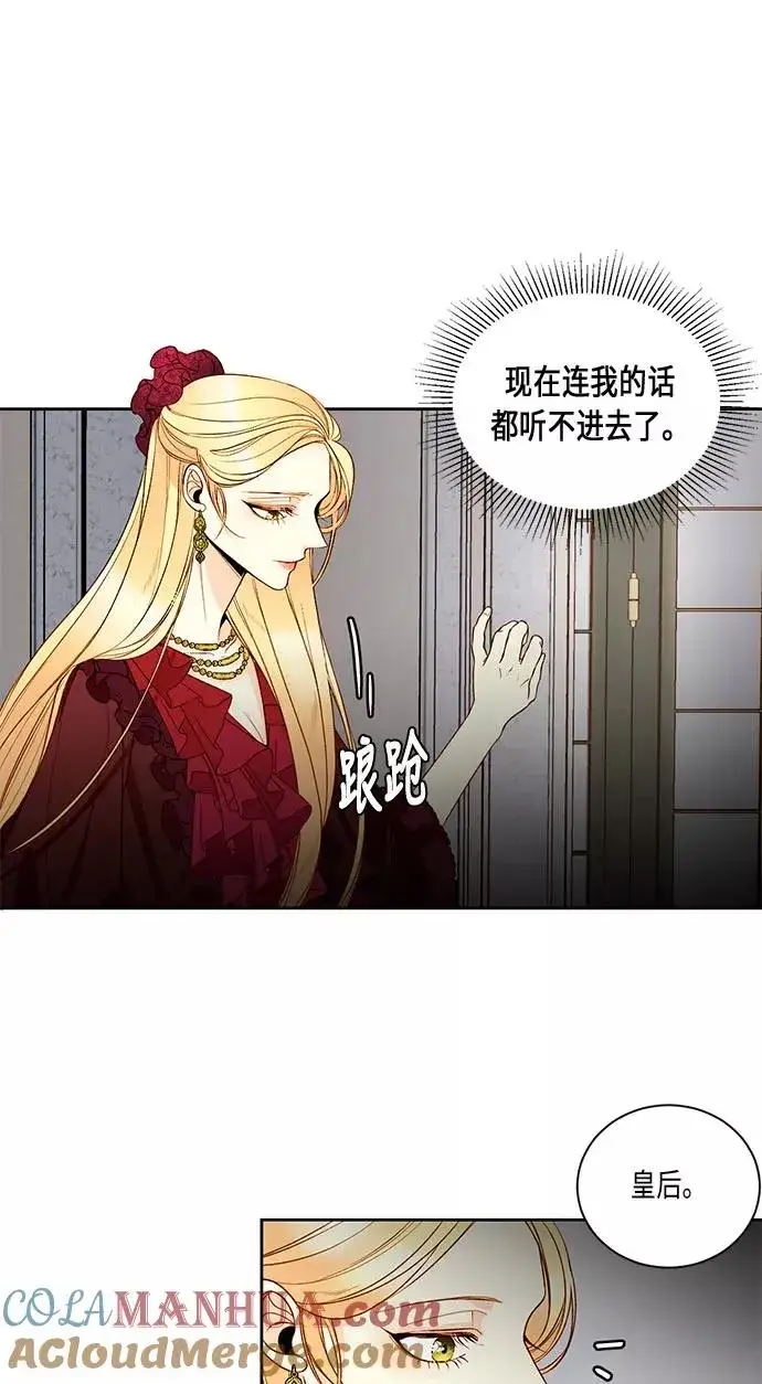 漫画《再婚皇后》第16话第37张图