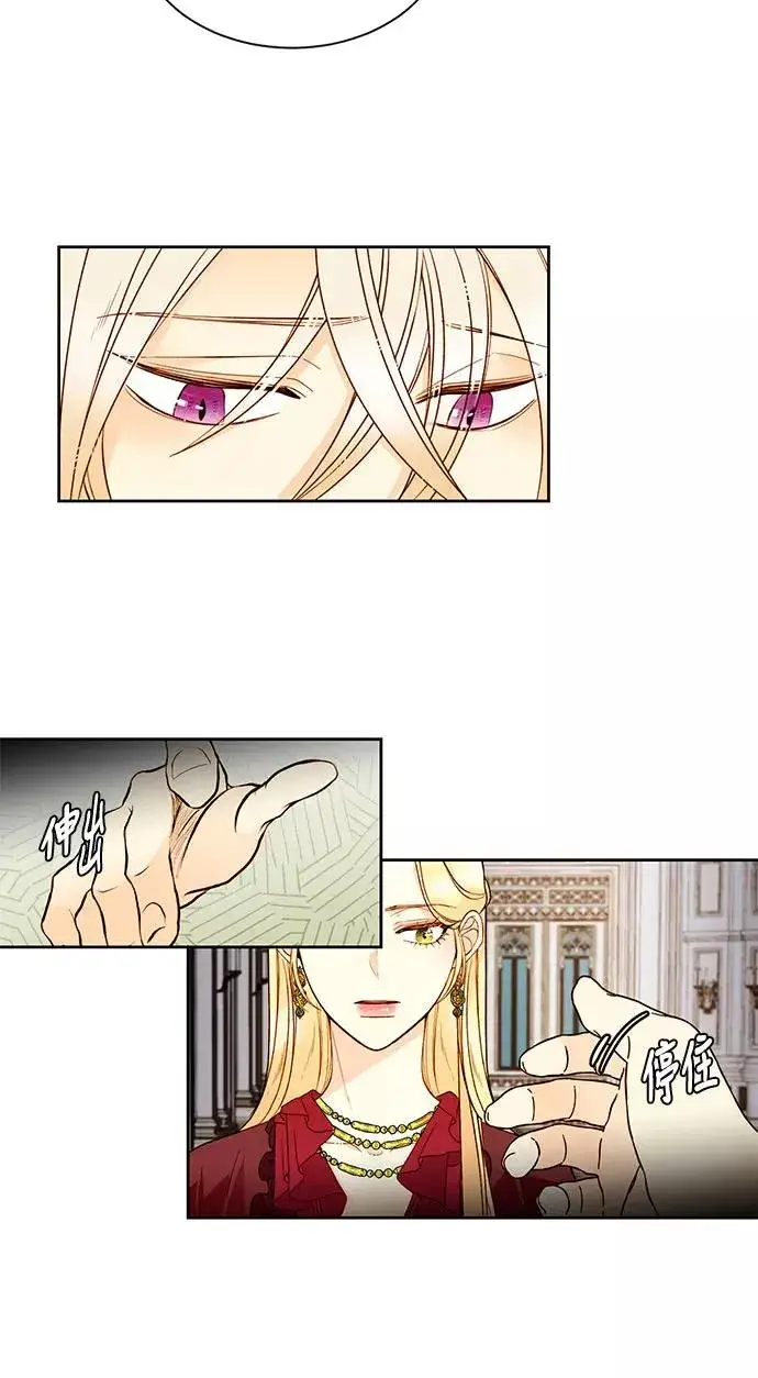 漫画《再婚皇后》第16话第39张图