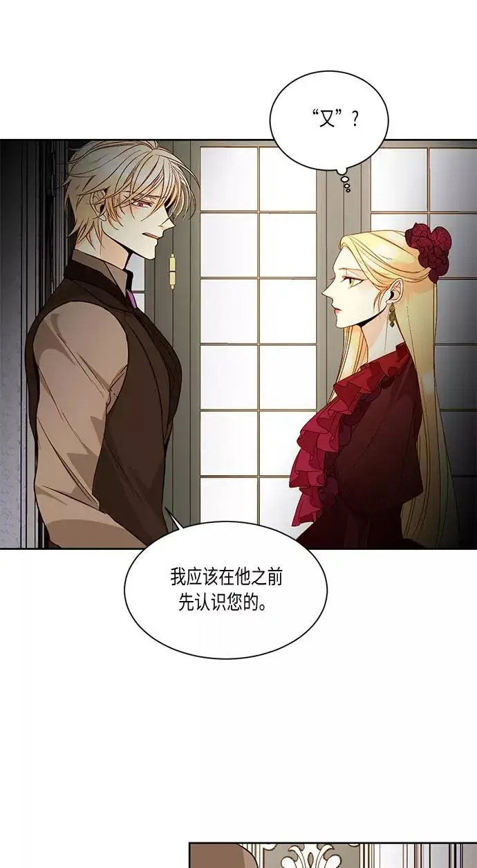 漫画《再婚皇后》第16话第41张图