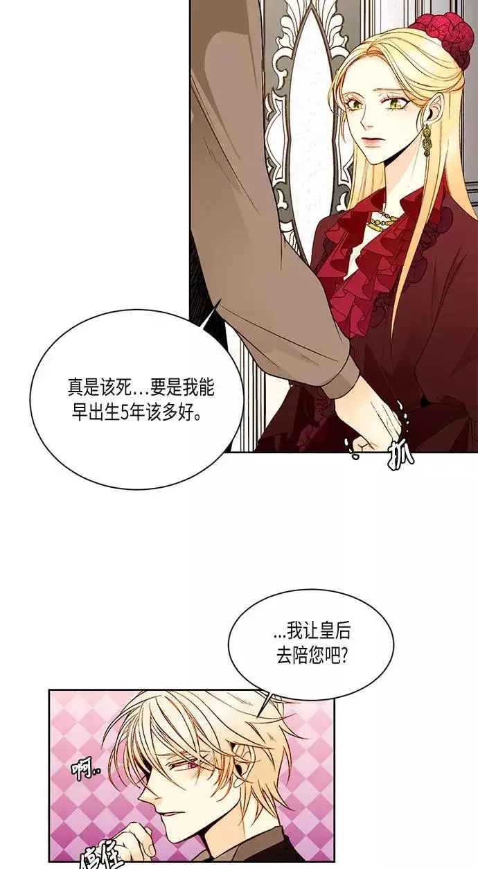 漫画《再婚皇后》第16话第42张图