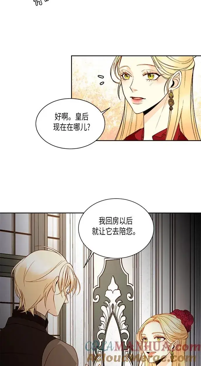 漫画《再婚皇后》第16话第43张图