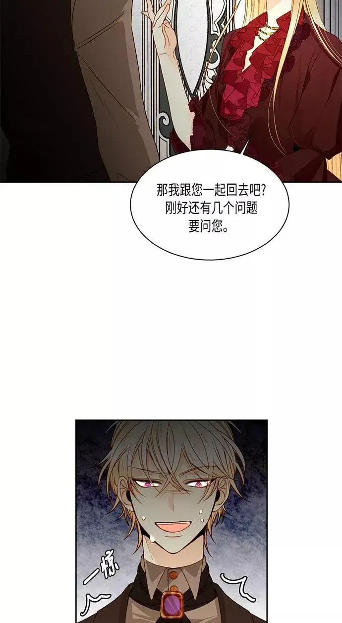 漫画《再婚皇后》第16话第44张图