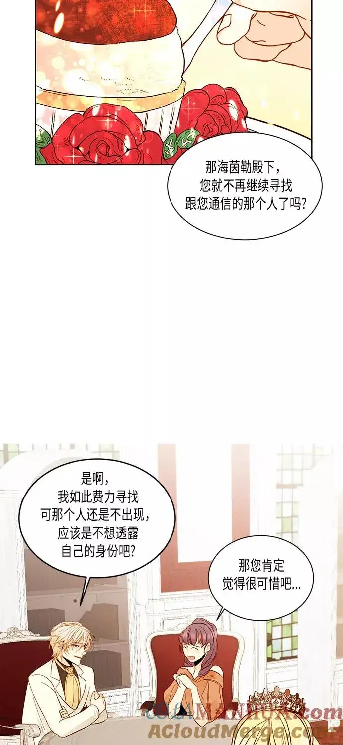 漫画《再婚皇后》第16话第7张图