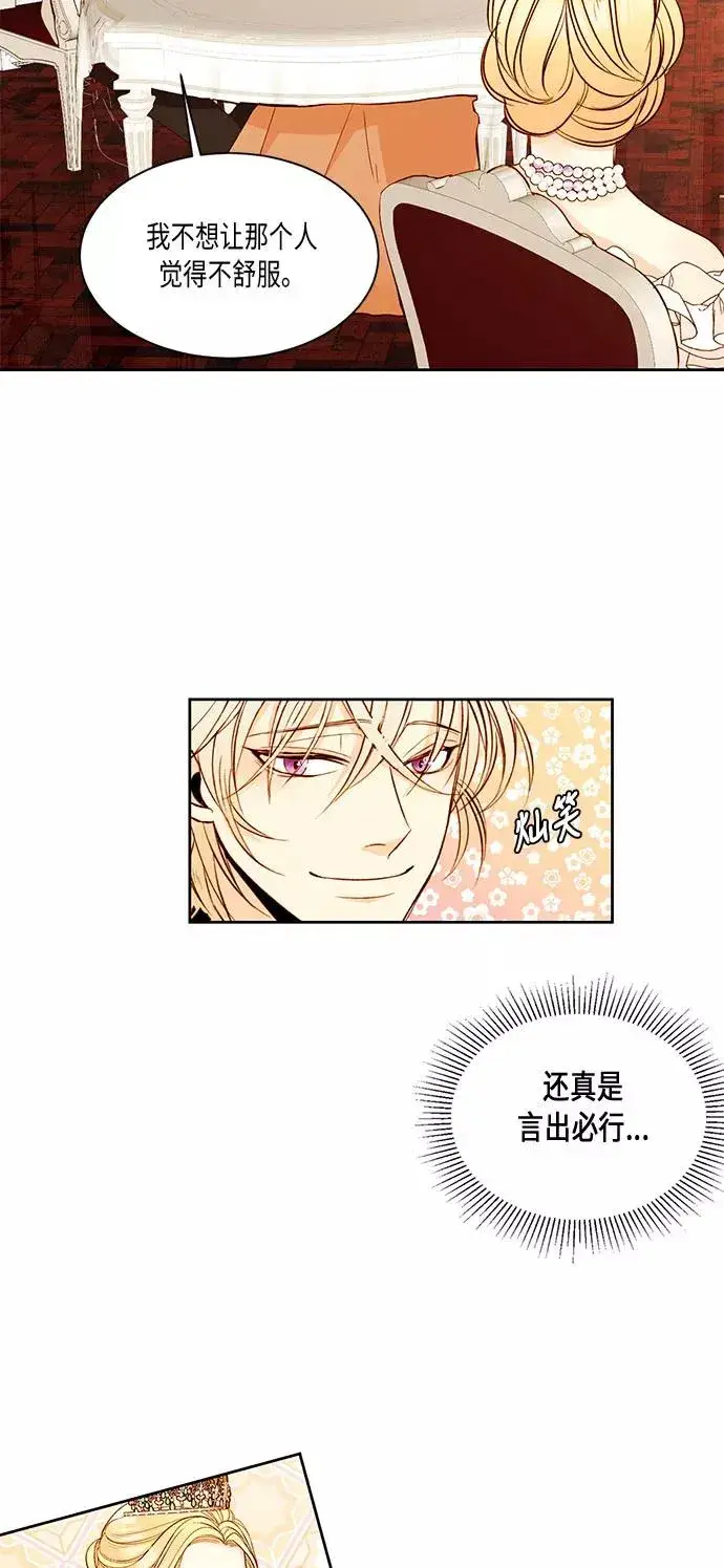 漫画《再婚皇后》第16话第8张图