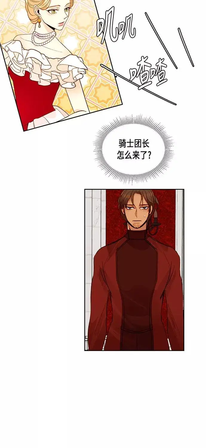 漫画《再婚皇后》第16话第9张图