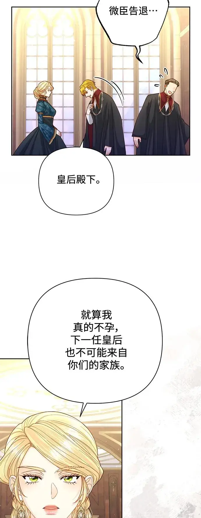 漫画《再婚皇后》第154话第12张图