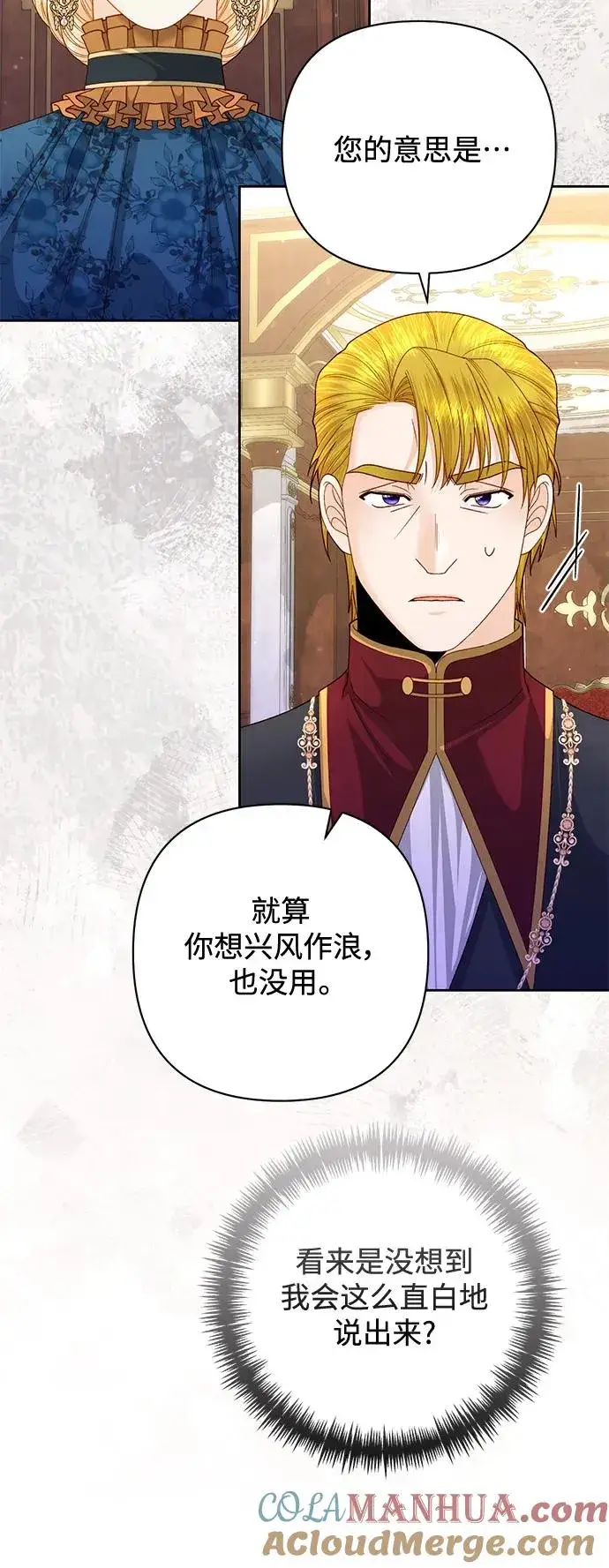 漫画《再婚皇后》第154话第13张图