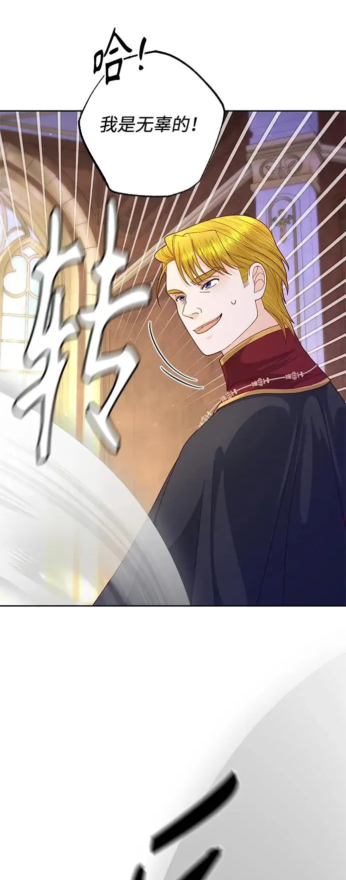 漫画《再婚皇后》第154话第14张图