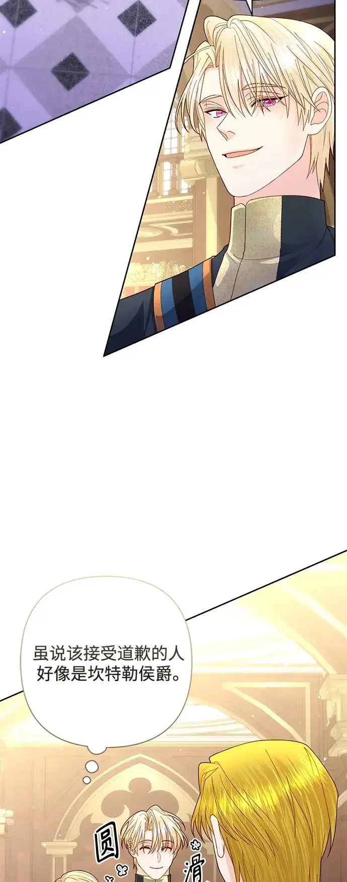 漫画《再婚皇后》第154话第17张图