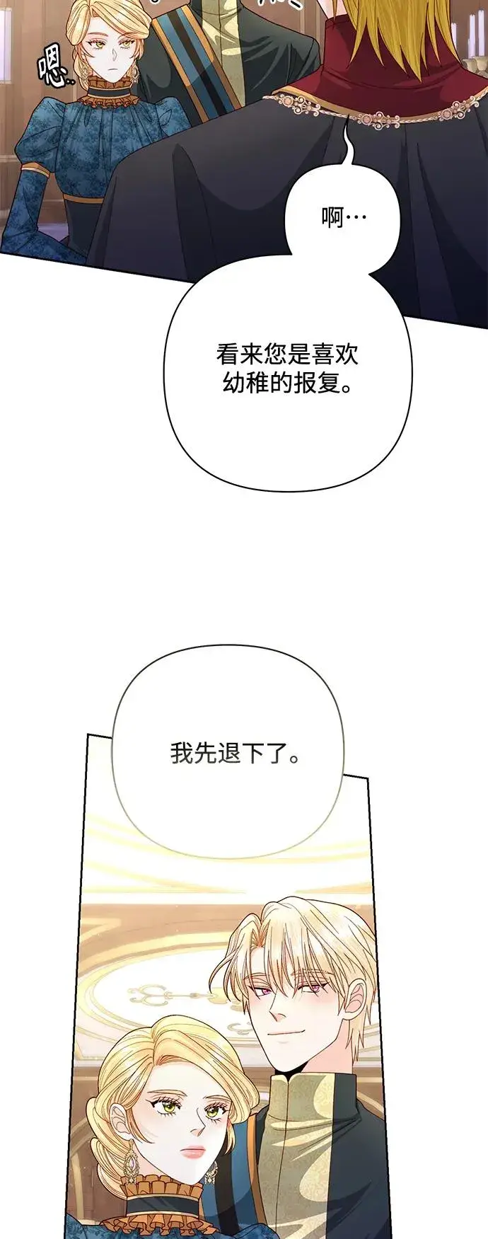 漫画《再婚皇后》第154话第18张图