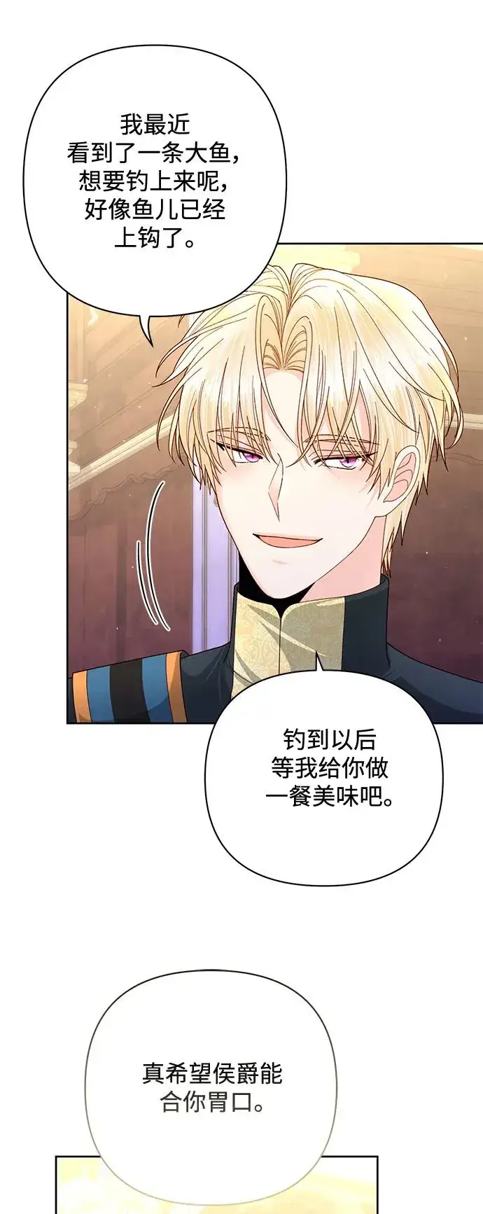 漫画《再婚皇后》第154话第20张图