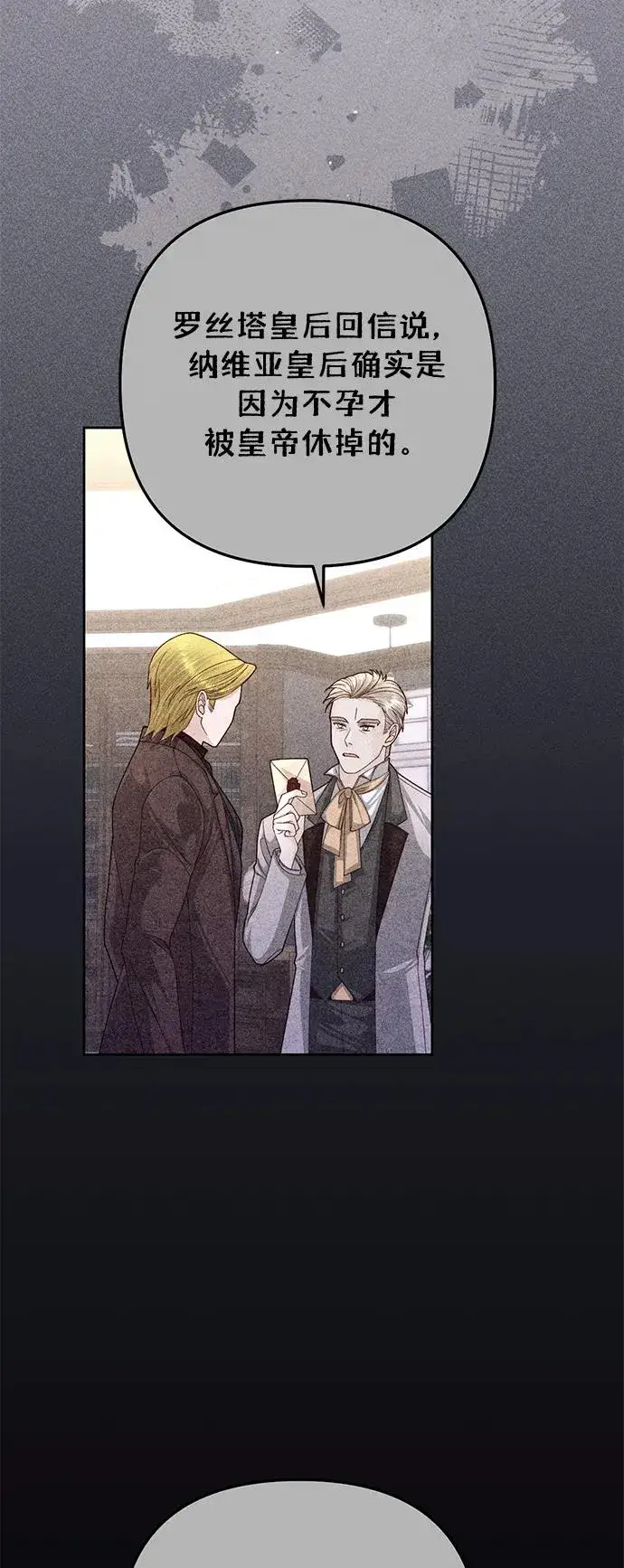 漫画《再婚皇后》第154话第23张图