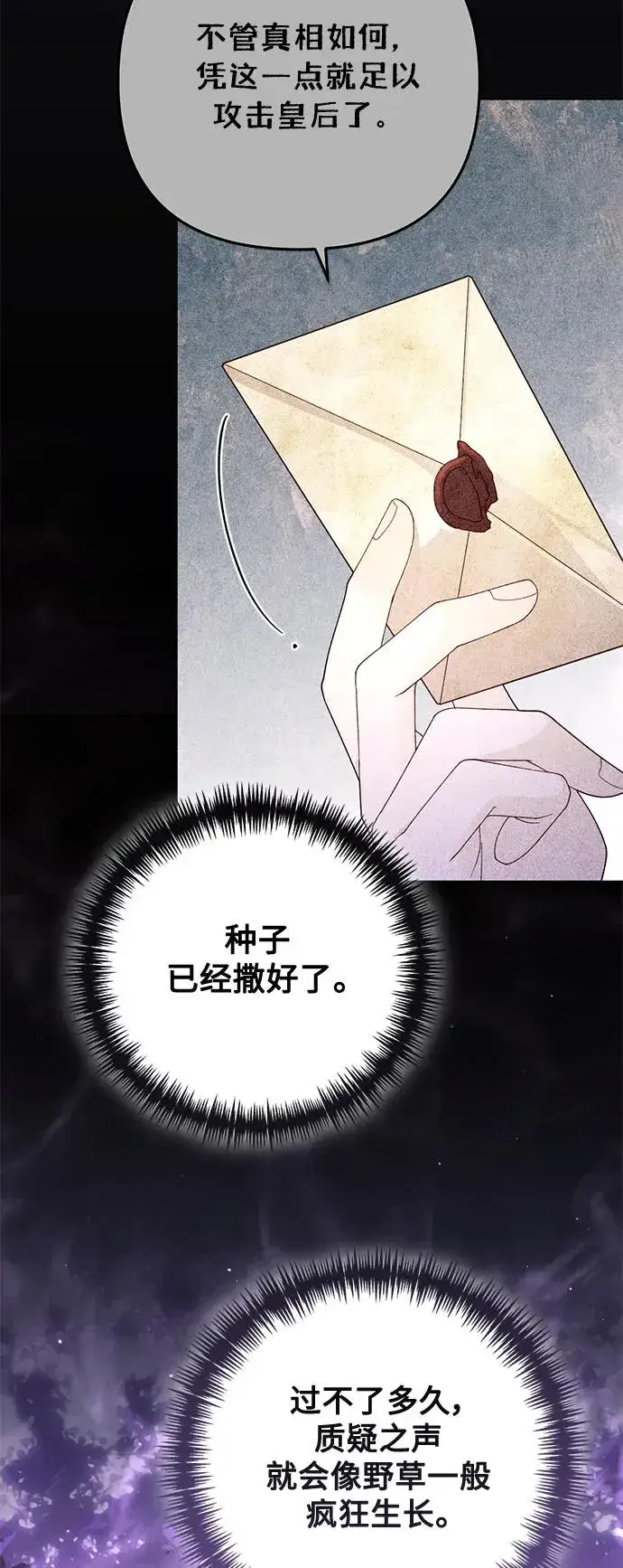 漫画《再婚皇后》第154话第24张图