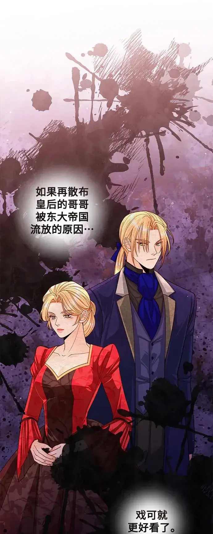 漫画《再婚皇后》第154话第26张图