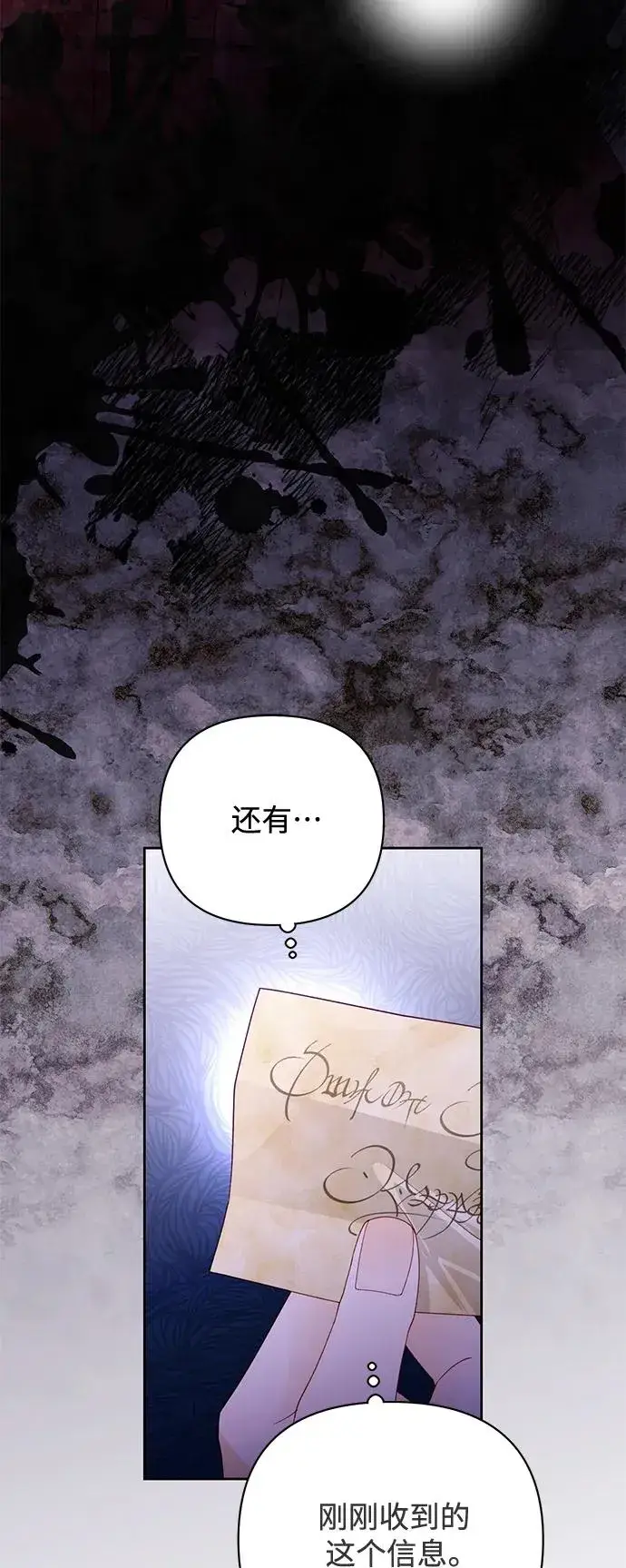 漫画《再婚皇后》第154话第27张图