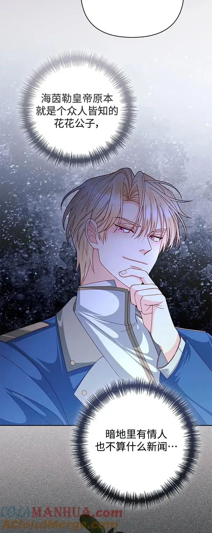 漫画《再婚皇后》第154话第28张图