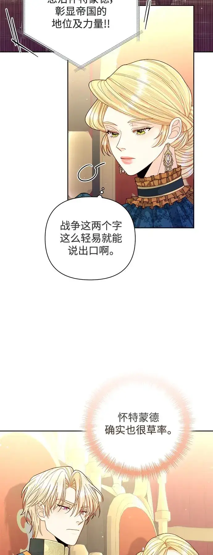 漫画《再婚皇后》第154话第3张图