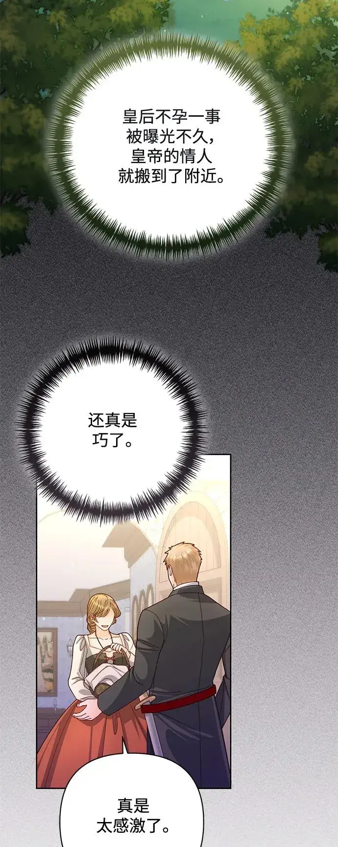 漫画《再婚皇后》第154话第30张图
