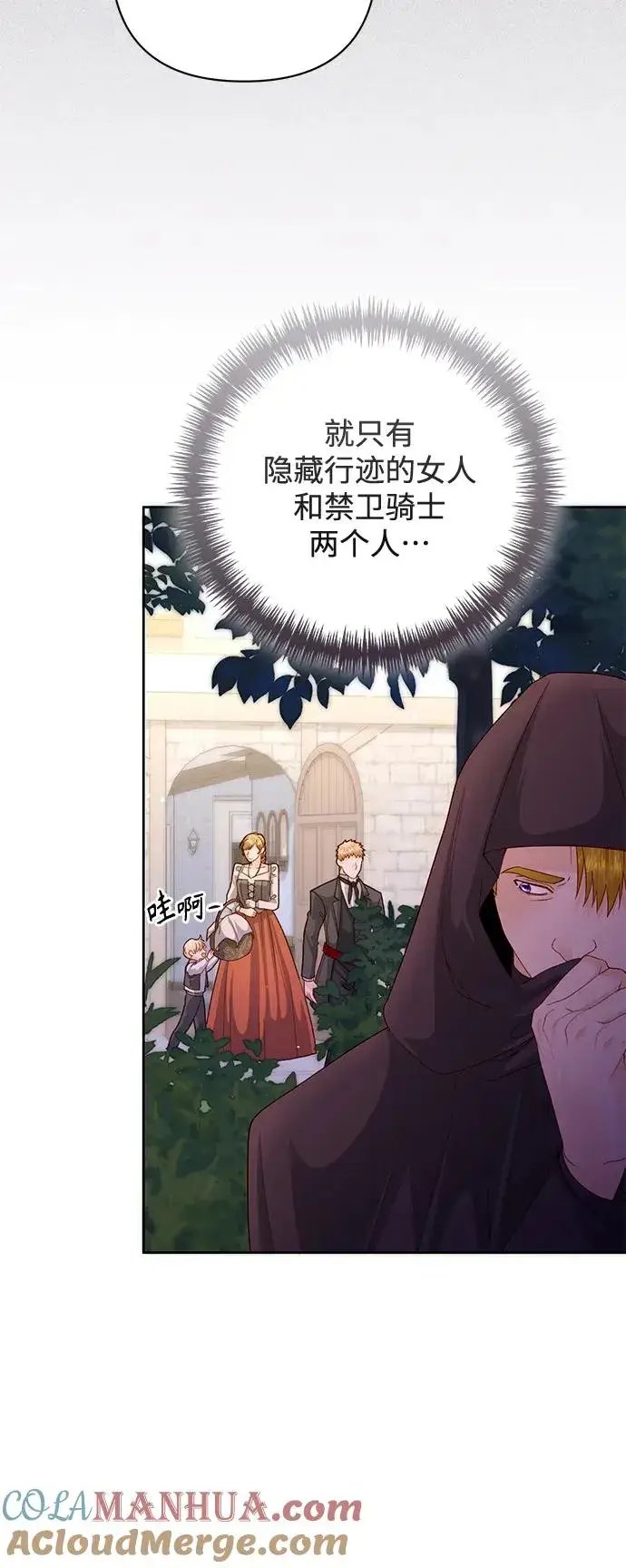 漫画《再婚皇后》第154话第31张图