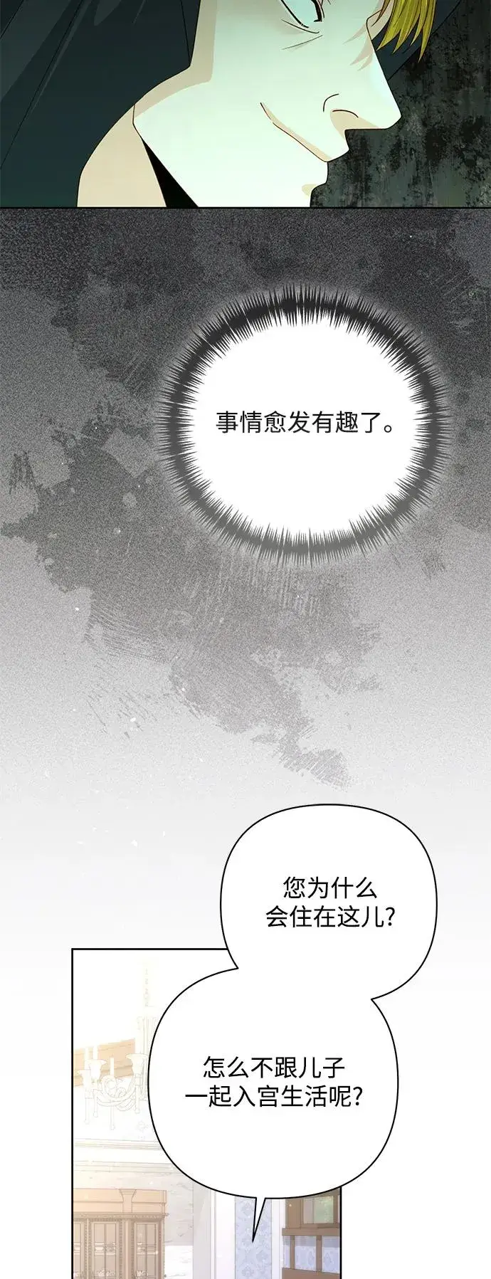 漫画《再婚皇后》第154话第33张图