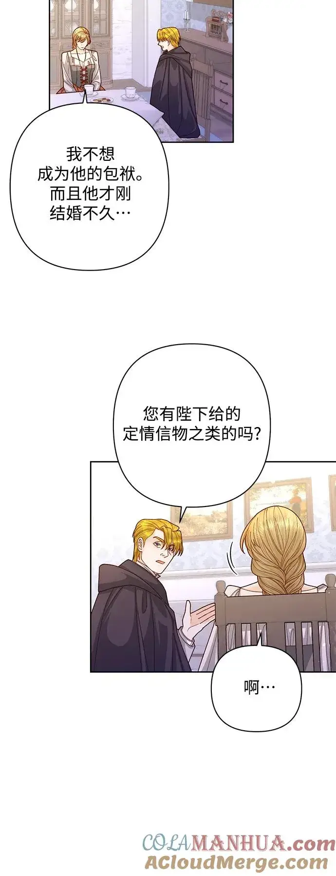 漫画《再婚皇后》第154话第34张图